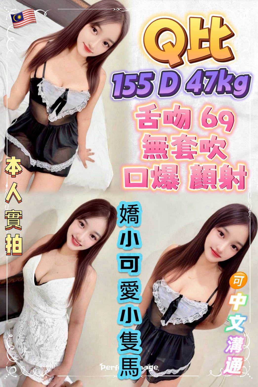 新屋區定點茶/外送茶 苒苒 162/55/27/34D